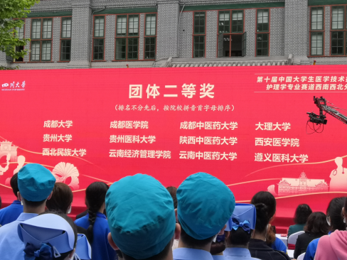 喜报|我校学生荣获第十届中国大学生医学技术技能大赛护理学专业赛道西南西北分区赛二等奖 第 1 张
