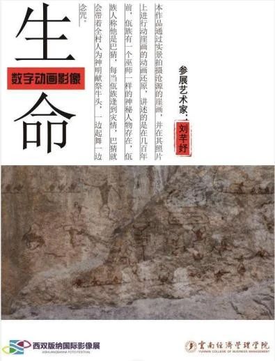 【创美艺传】2023西双版纳国际影像展 第 29 张 【创美艺传】2023西双版纳国际影像展 第 29 张