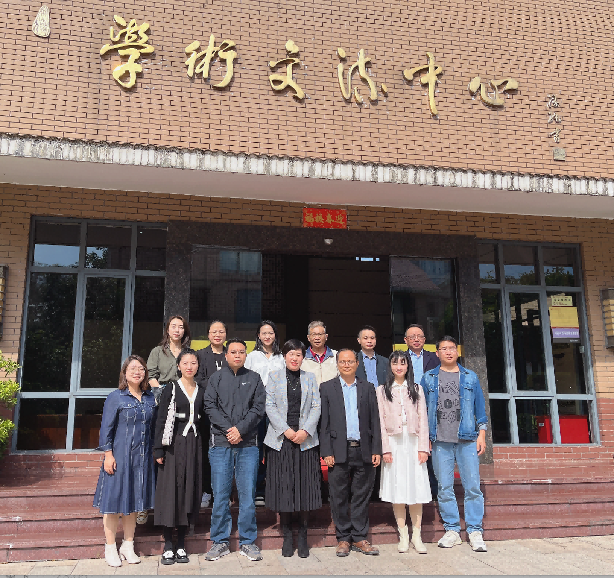 图片 1.png 两校交流促发展,互动探索共提升 ——财会金融学院赴广州商学院会计学院学习交流 第 1 张