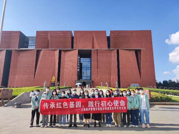 喜报！云南经济管理学院医学院1个基层党组织入选云南省高校第五批“一流党建”示范党组织 第 23 张