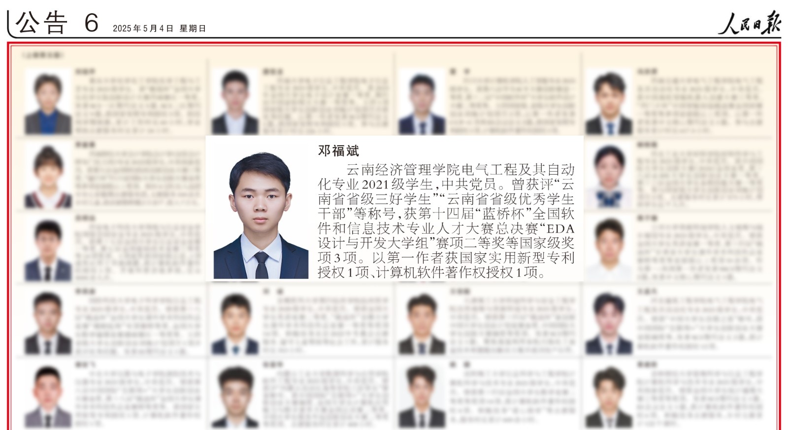 rmrb2025050406-邓福斌.jpg rmrb2025050406-邓福斌.jpg