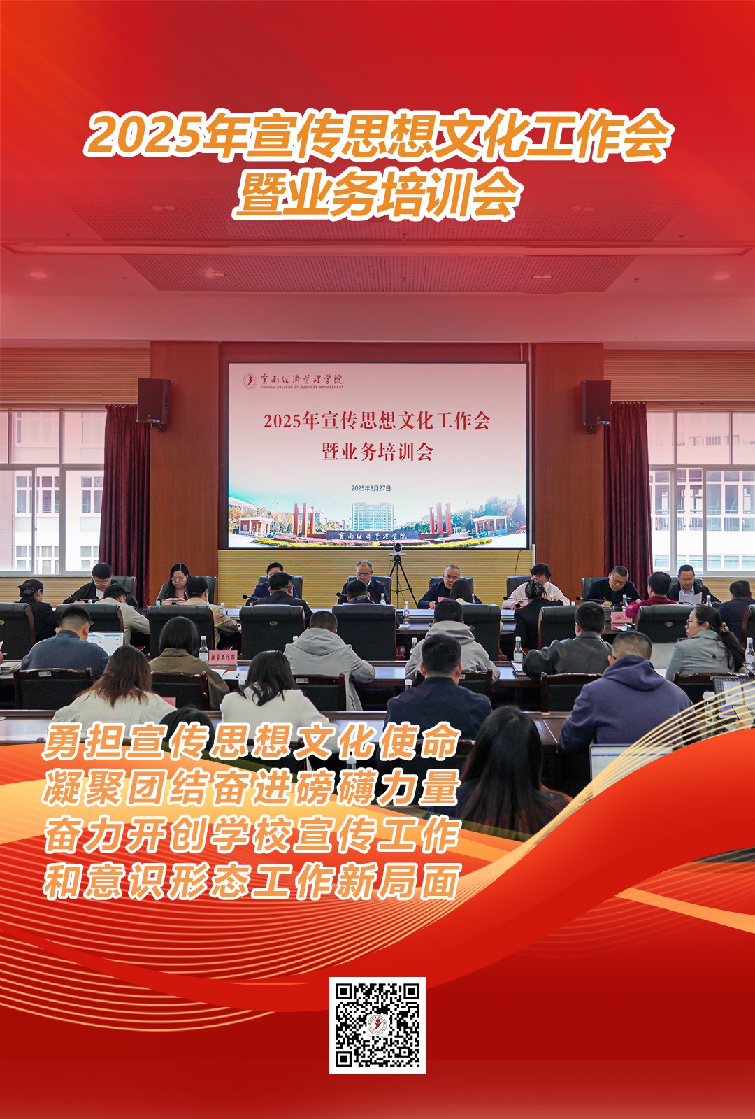 宣传思想文化工作会.jpg 宣传思想文化工作会.jpg