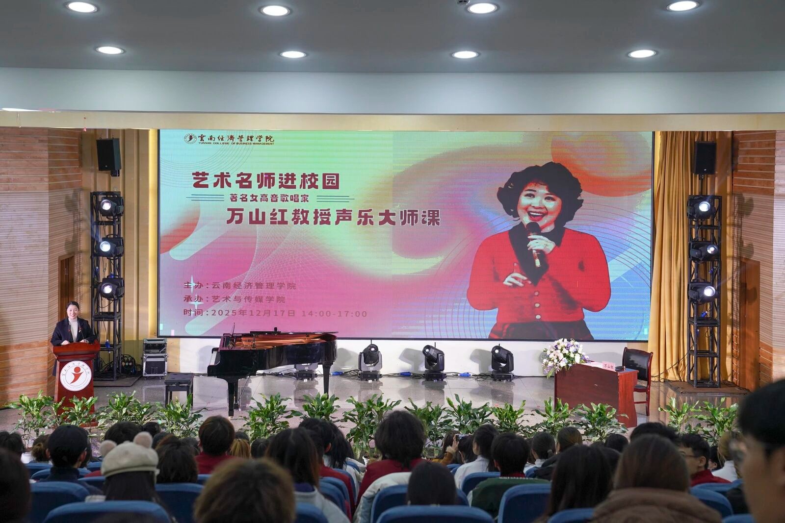 中国女高音歌唱家万山红老师莅临学校交流授课 第 1 张 中国女高音歌唱家万山红老师莅临学校交流授课 第 1 张