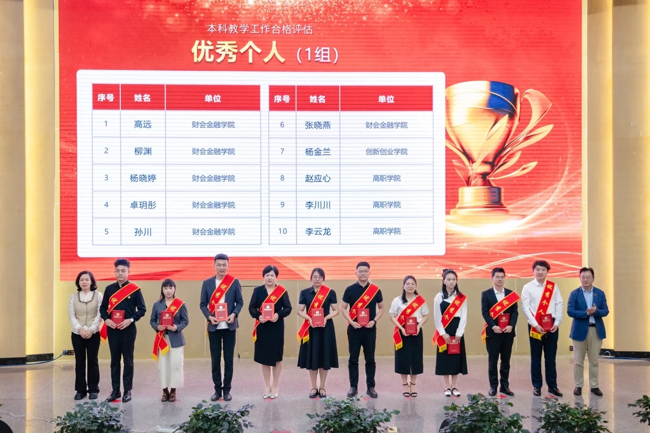 表彰！云南经济管理学院顺利通过本科教学工作合格评估！ 第 11 张