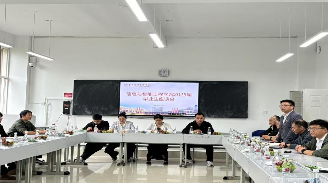 【团学活动】信息与智能工程学院召开2025届毕业生座谈会：启航职场新征程，共绘青春奋斗图 第 1 张