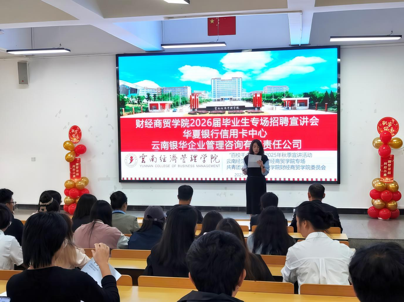 财经商贸学院率先开展 “诚信就业与政策解读” 专题讲座暨2026届毕业生首场专场招聘会 第 1 张 财经商贸学院率先开展 “诚信就业与政策解读” 专题讲座暨2026届毕业生首场专场招聘会 第 1 张