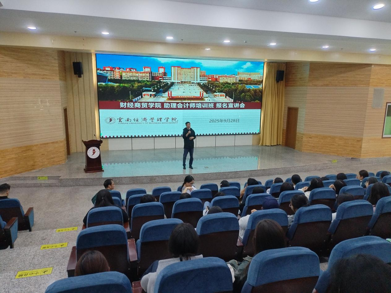 赋能未来财务精英 点燃学子职业梦想 | 2025级新生助理会计师培训宣讲会圆满落幕 第 3 张 赋能未来财务精英 点燃学子职业梦想 | 2025级新生助理会计师培训宣讲会圆满落幕 第 3 张