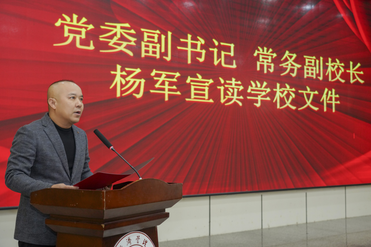 擘画财经商贸新蓝图 开启人才培养新征程 | 财经商贸学院成立大会隆重举行 第 2 张 擘画财经商贸新蓝图 开启人才培养新征程 | 财经商贸学院成立大会隆重举行 第 2 张