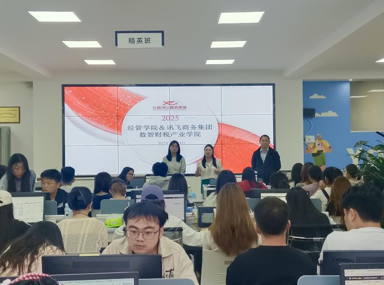 学院资讯 | 数智财税产业学院精英班：企业合作人计划启动！ 第 3 张