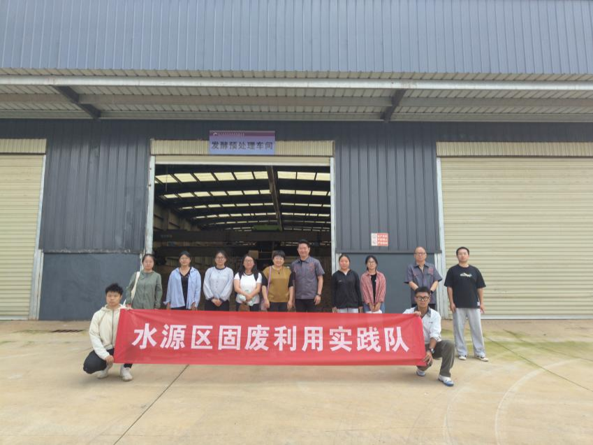 暑期社会实践 | 绿动青春沃野间--水源区固废循环利用实践队纪实 第 8 张 暑期社会实践 | 绿动青春沃野间--水源区固废循环利用实践队纪实 第 8 张