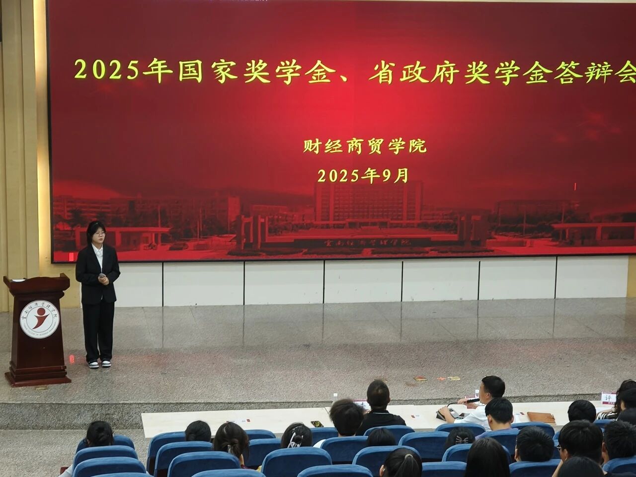 榜样领航 筑梦青春 | 财经商贸学院召开2024-2025学年国家奖学金、省政府奖学金答辩会 第 5 张