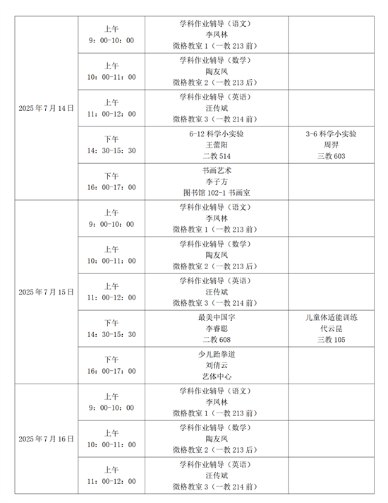 “以爱育人·实践致知”暑期特色实践项目活动来喽!!! - 副本_03.png “以爱育人·实践致知”暑期特色实践项目活动来喽!!! - 副本_03.png