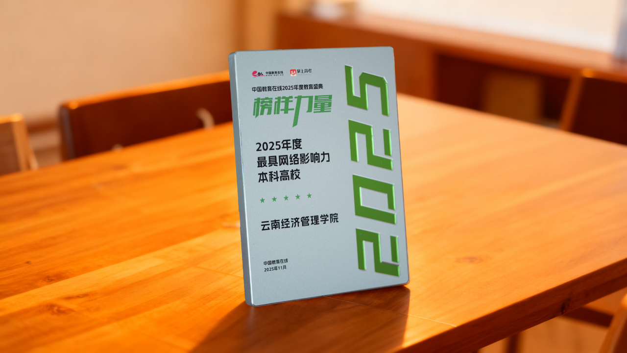 排名揭晓！云经管全国10强‼️ 第 16 张