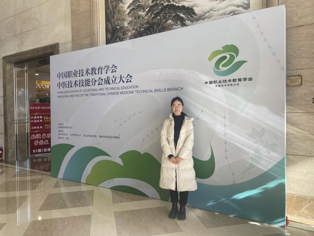 我校教师李铭获聘中国职业技术教育学会中医技术技能分会区域副主任委员，学校课程案例亮相全国交流平台 